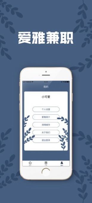 爱雅兼职app图3