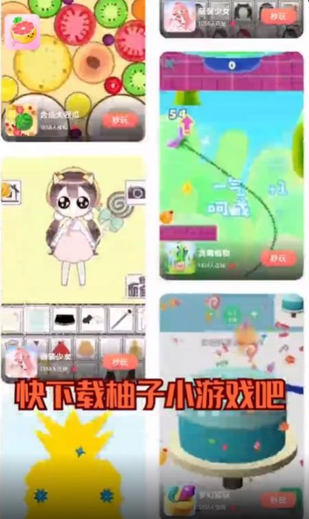 柚子小游戏盒子APP图2