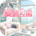 爱情公寓手游正版