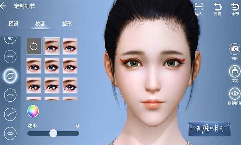 天涯明月刀手游捏脸微信版下载安装最新版  v0.0.91图1