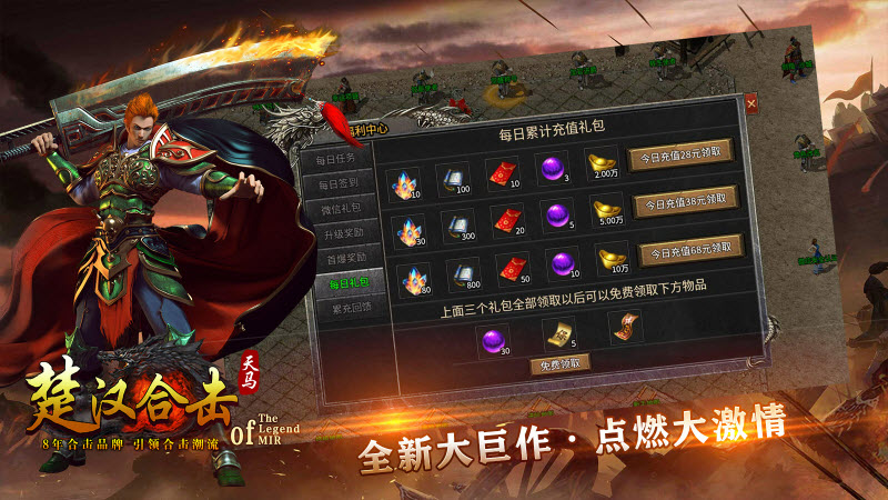 天马楚汉合击图1