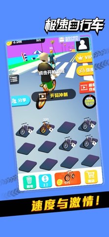 极速自行车安卓版图3