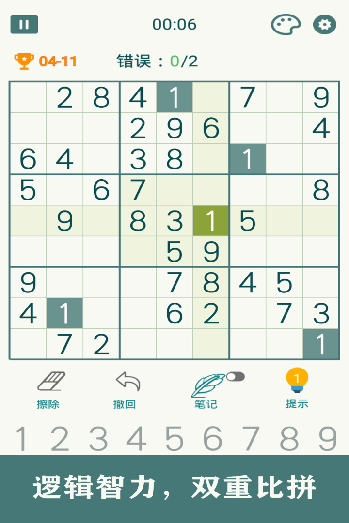 开心数独免费版图4