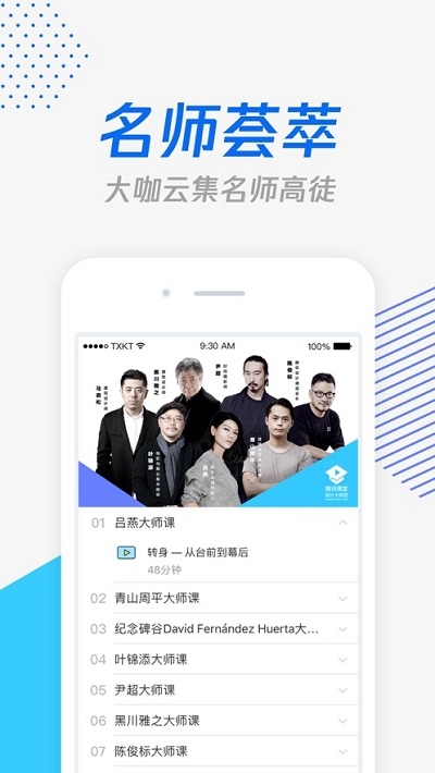 腾讯课堂老师端极速版官方app软件  v7.1.5.25图3