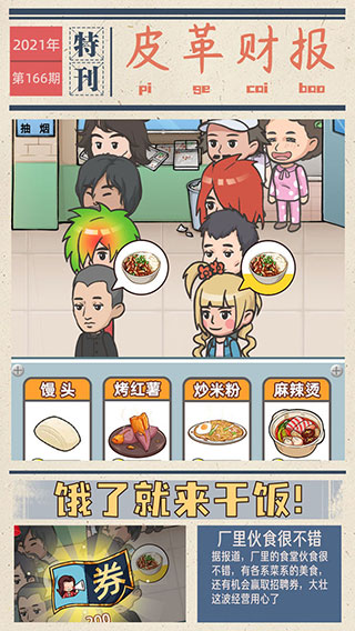 我的江南皮革厂图5