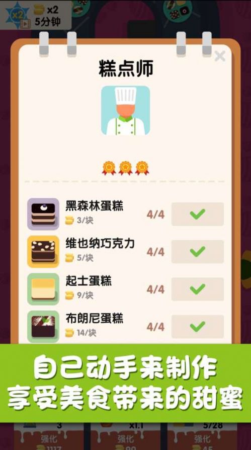 回转甜点屋金币安卓版  v1.0.1图4