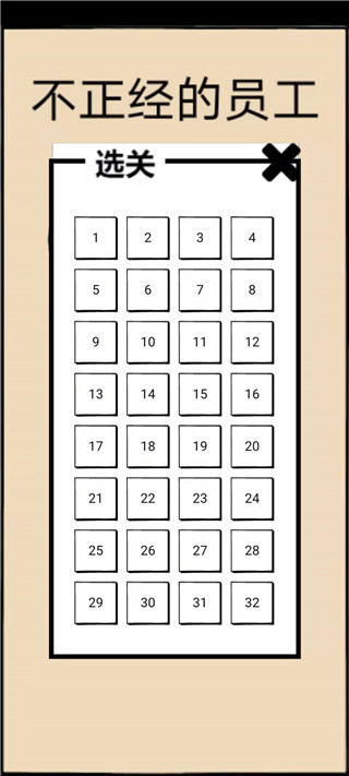 不正经的员工最新版图4