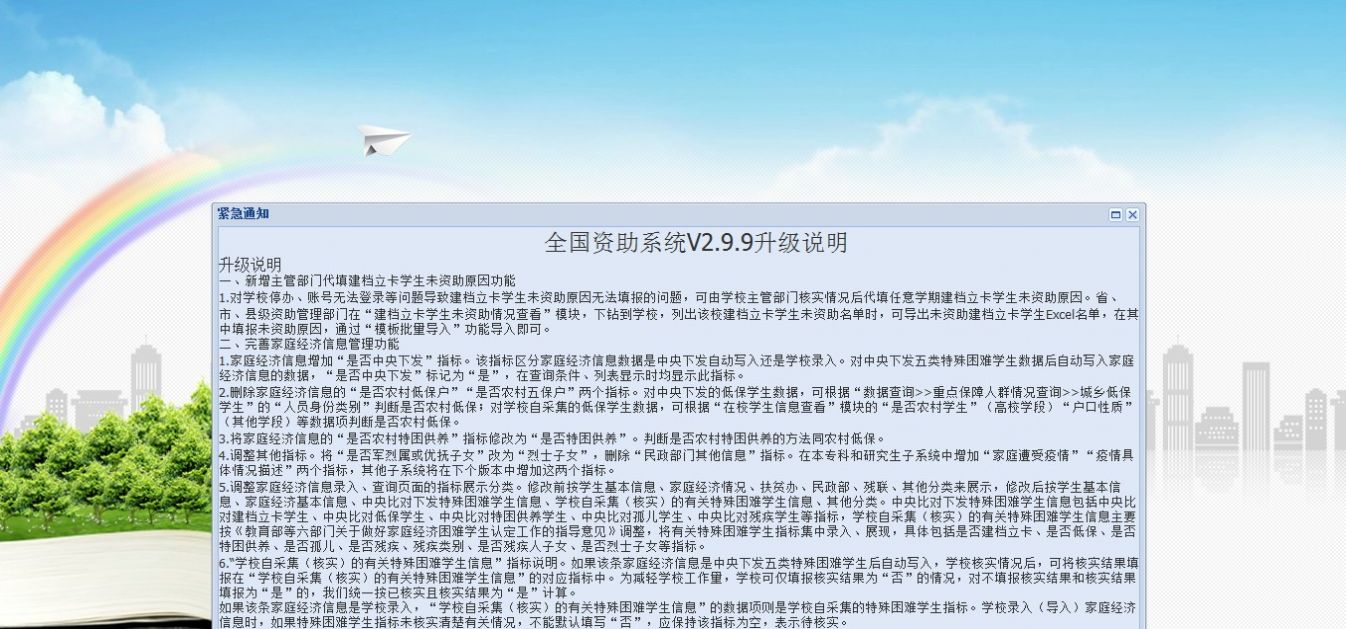 河南学生资助系统入口官网图1