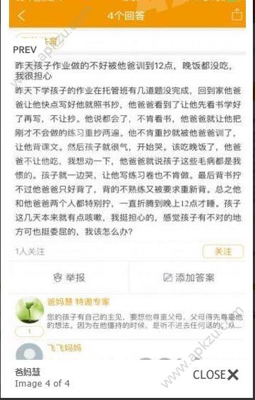 爸妈慧官方版手机app下载 v1.2.1图1