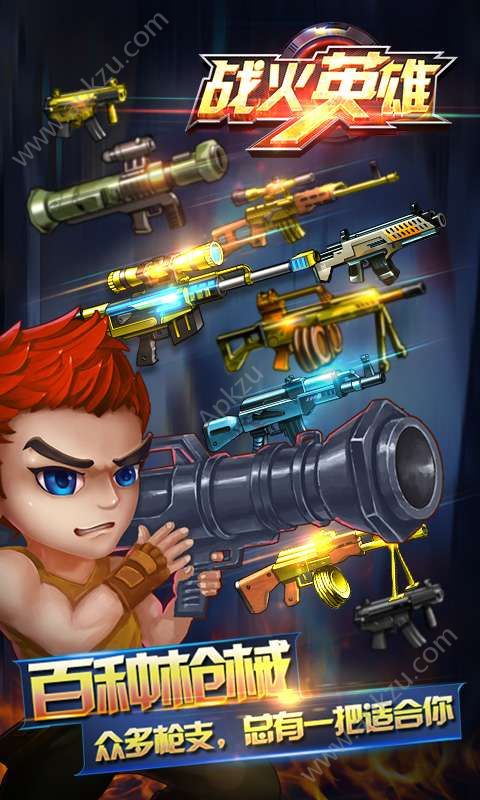 战火英雄2017图5