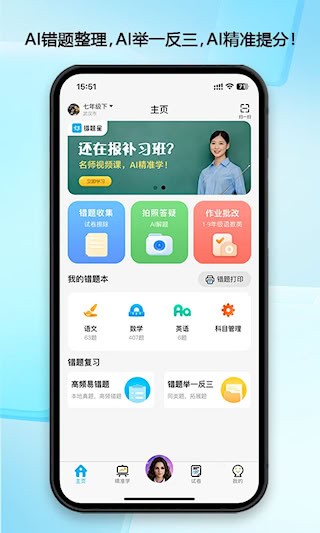 错题星安卓版图2
