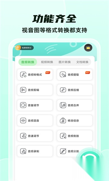格式转换全能王图2