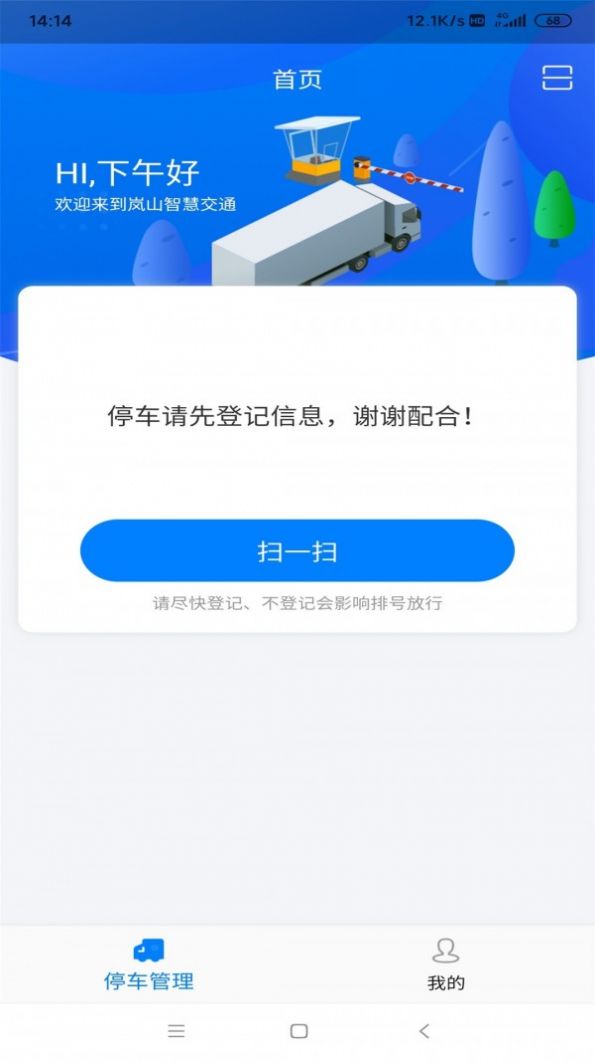 岚山智慧交通app图1