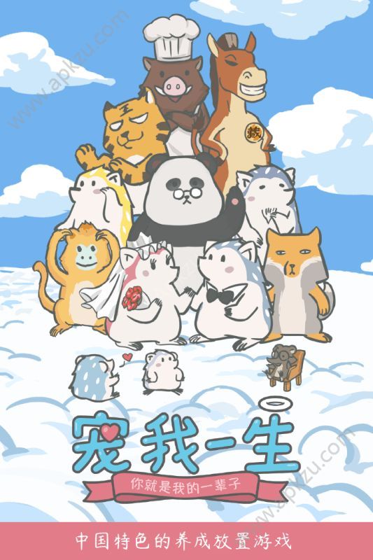 宠我一生游戏下载1.0.10最新版本下载  v1.0图2