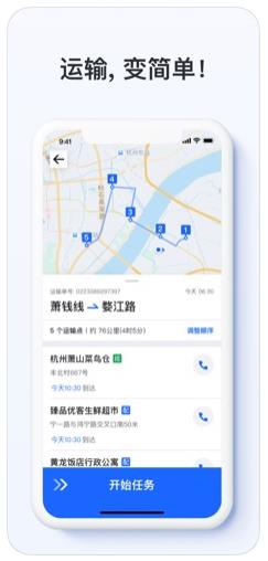 奔鸟司机app手机版下载  v1.0图1