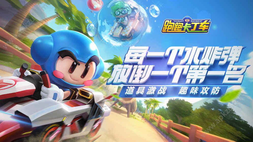 腾讯跑跑卡丁车手游体验服下载内测版  v1.18.2图3