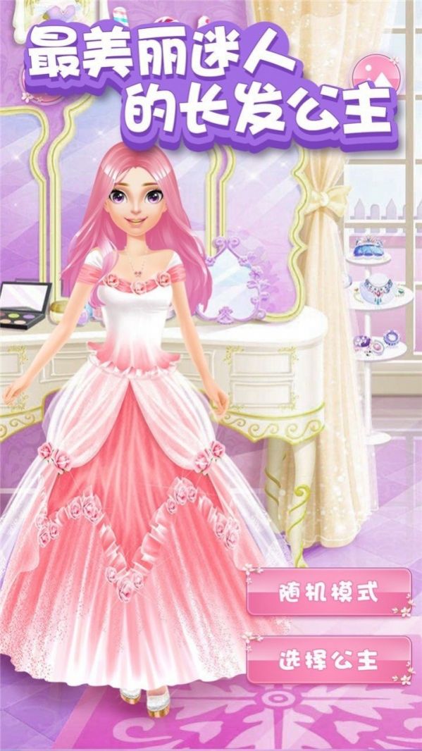 甜心公主化妆世界游戏图5