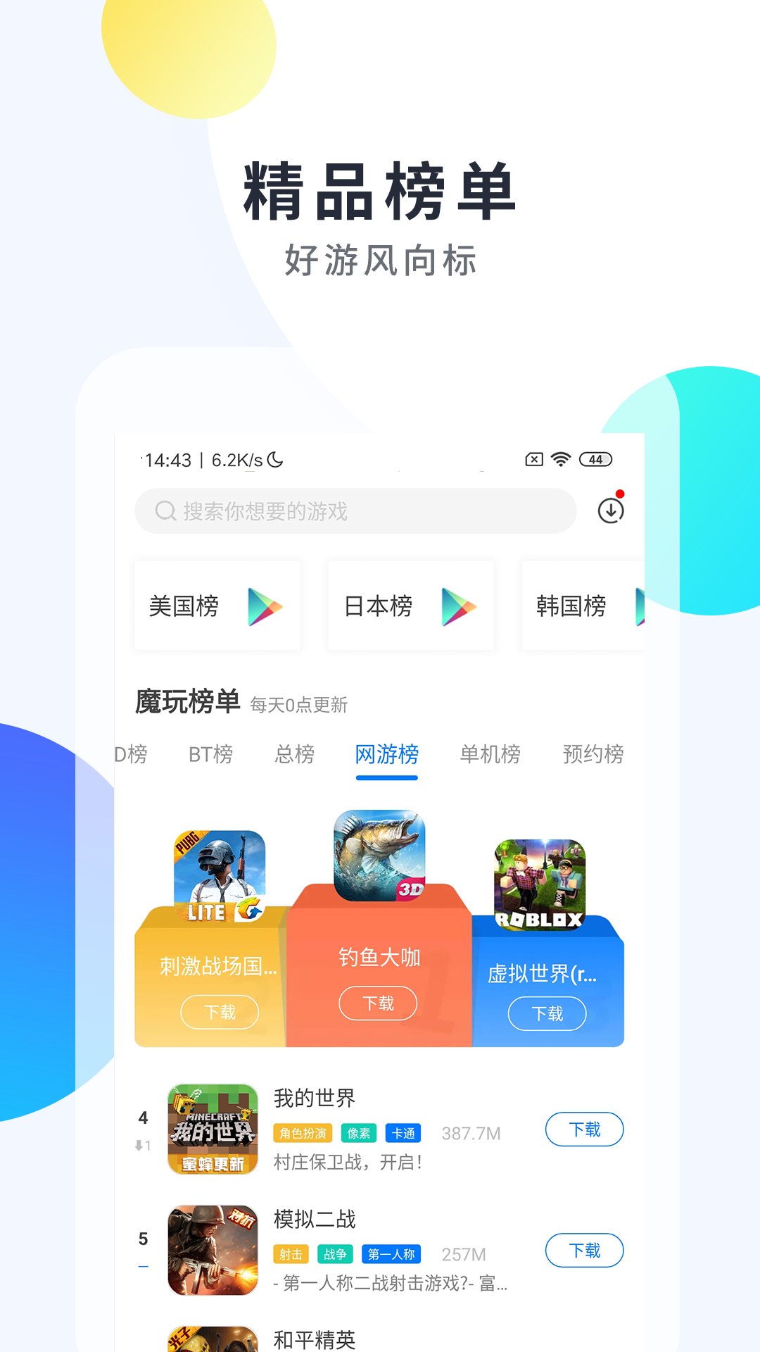 魔玩助手老版图1