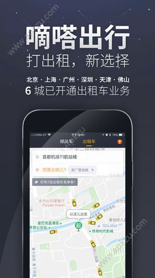 嘀嗒出行APP手机安卓版下载  v8.29.1图4