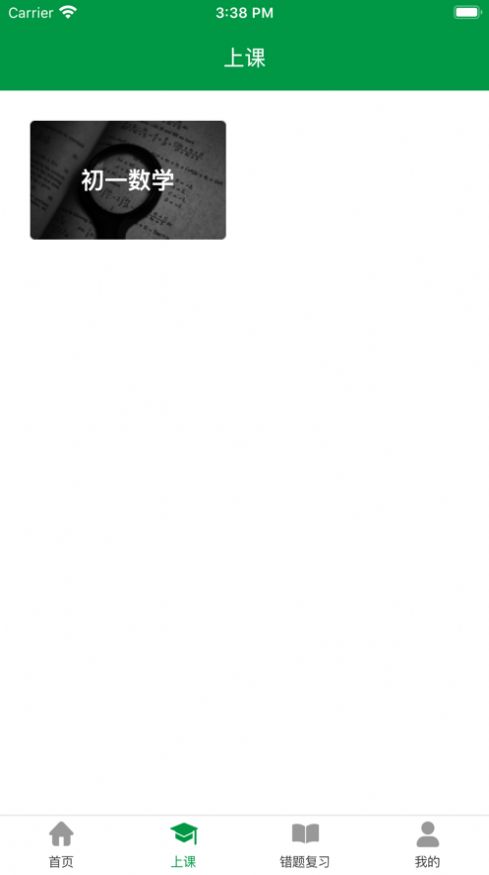 沐春风课堂app图1