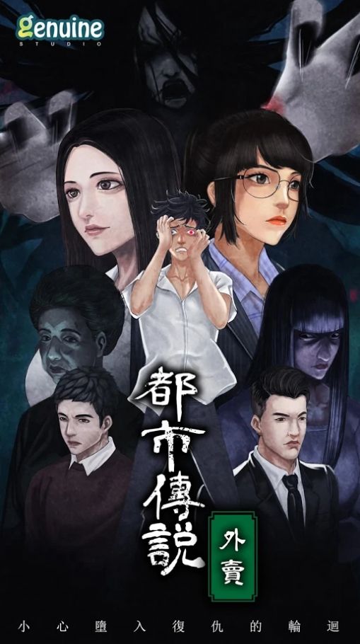 都市传说之外卖游戏图2