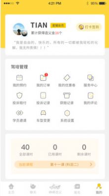 造父驾培app官方下载安装  v2.9图2