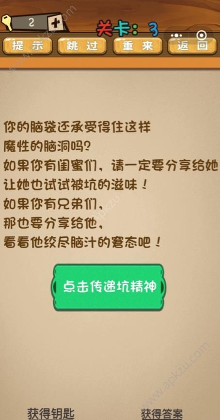 微信神脑洞游戏提示安卓版  v1.0图1