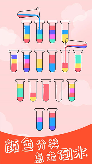 水排序解谜最新版图2