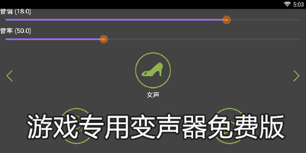 2021游戏变声器永久免费合集