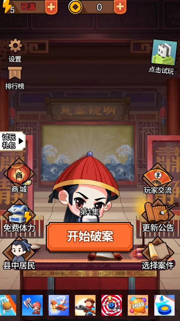 请大人明断游戏安卓版  v1.0图3