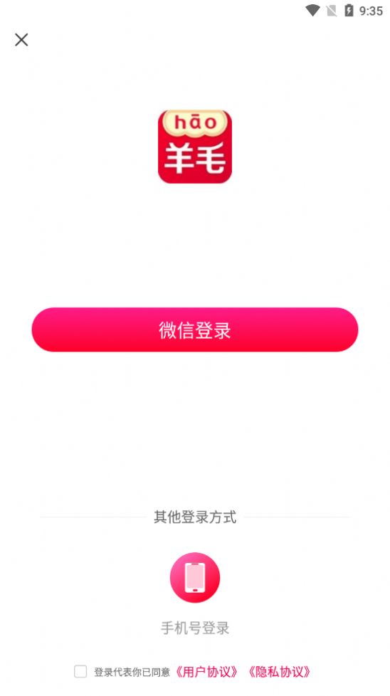 秀购羊毛购最新版图2