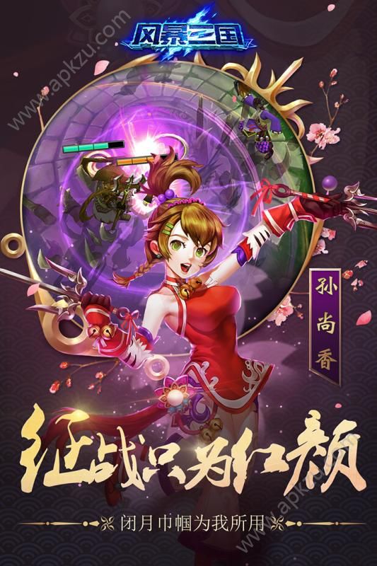 风暴三国官方网站图2