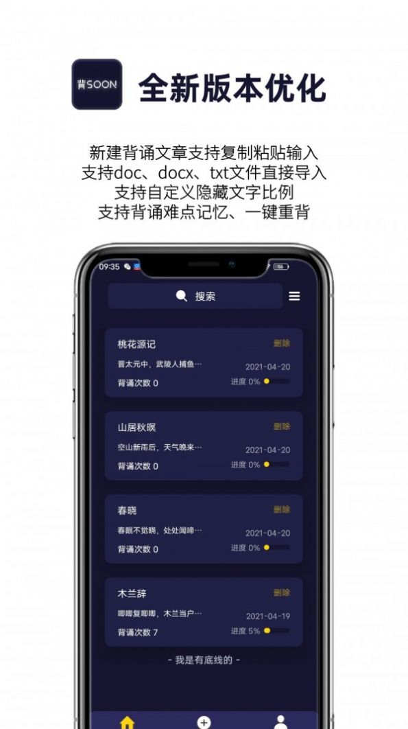 AI爱背诵app手机版  v1.0.1图1