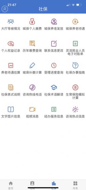 上海人社app安卓官方最新版软件下载安装 v6.0.4图3
