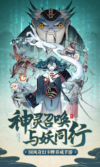 戒灵与妖同行手游应用宝官方版下载  v0.11.1图4