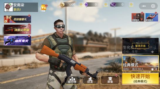 吃鸡王者精英游戏安卓手机版 v1.0图1