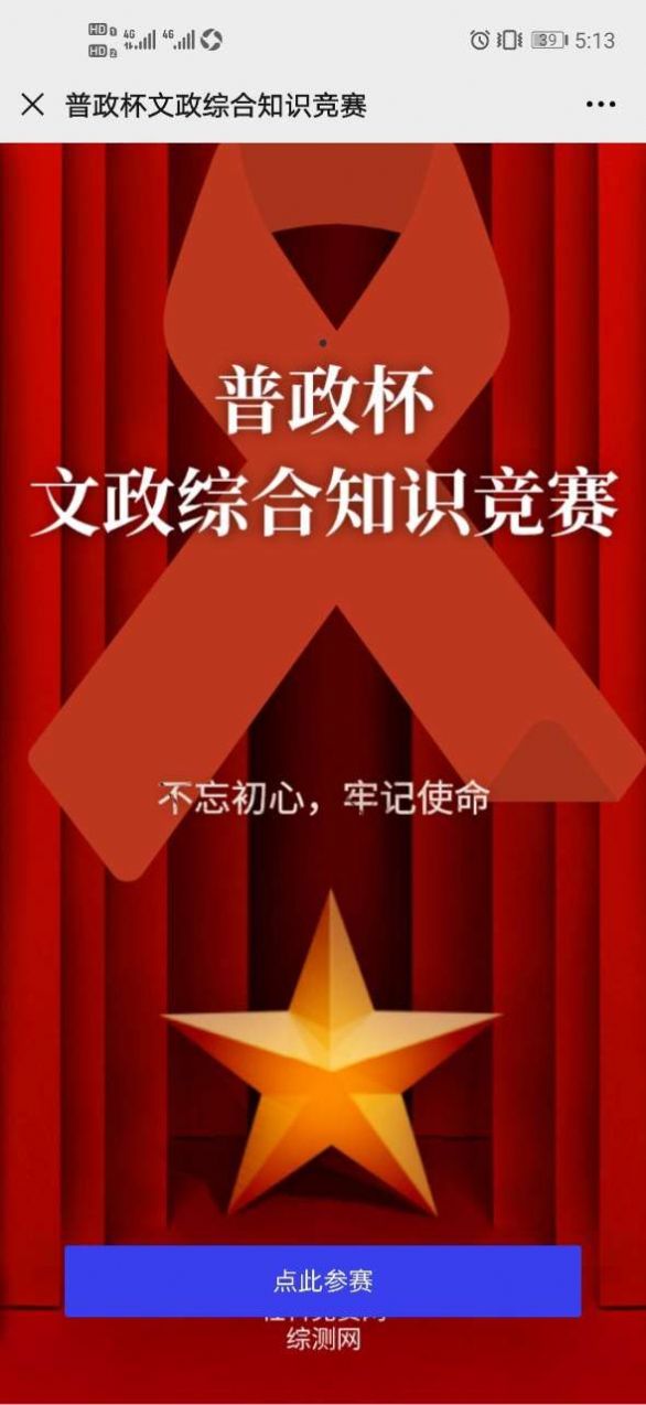 2020全国大学生普政杯文政综合知识竞赛题库及答案大全分享  v1.0图4