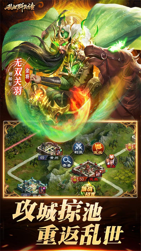 乱世群英传单机版图5