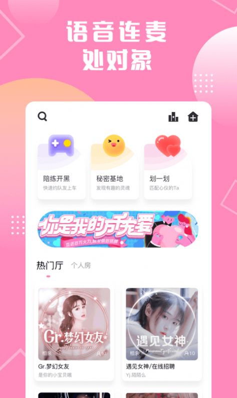 恋爱语音交友app图3