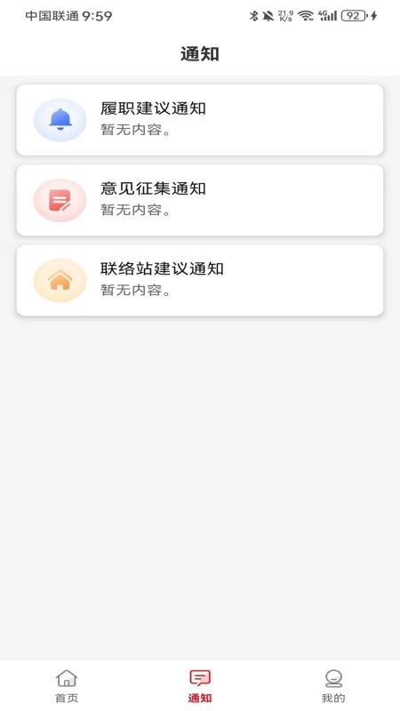 濮阳数智人大手机版图3