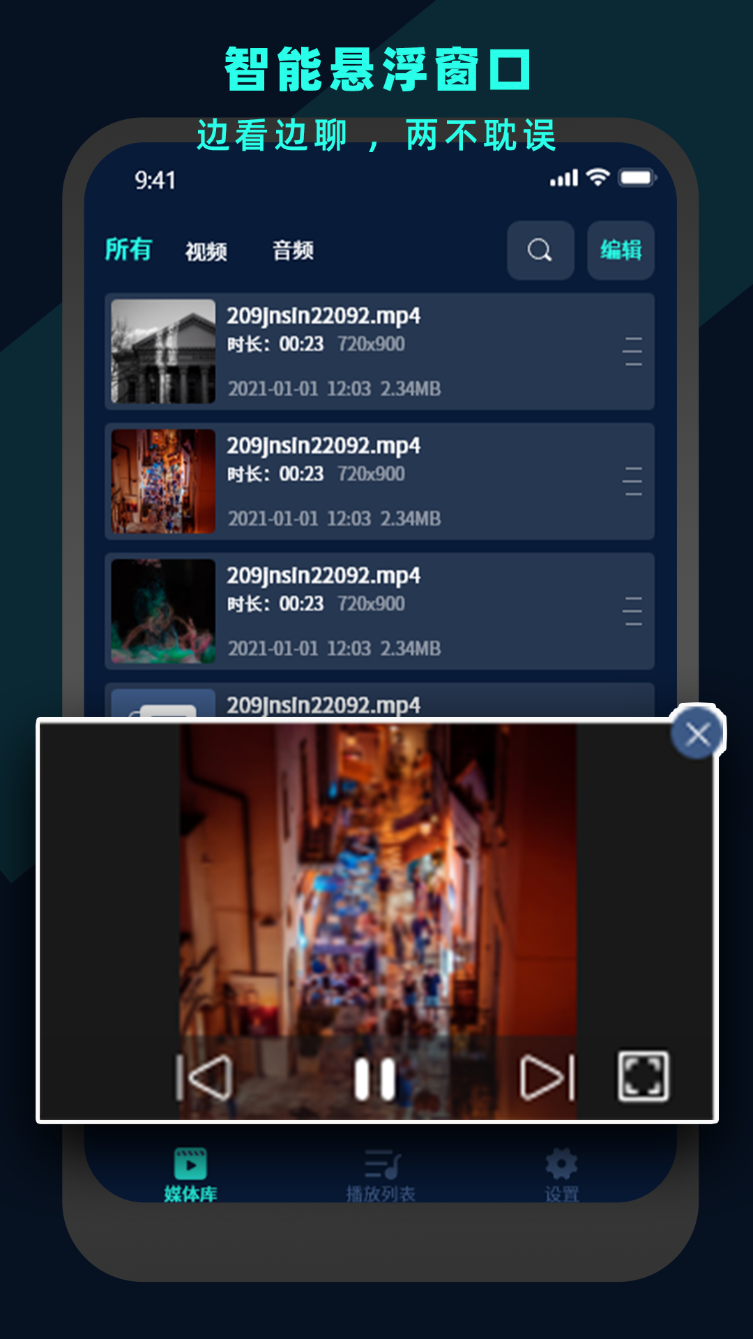 万能视频电影播放器手机版图2