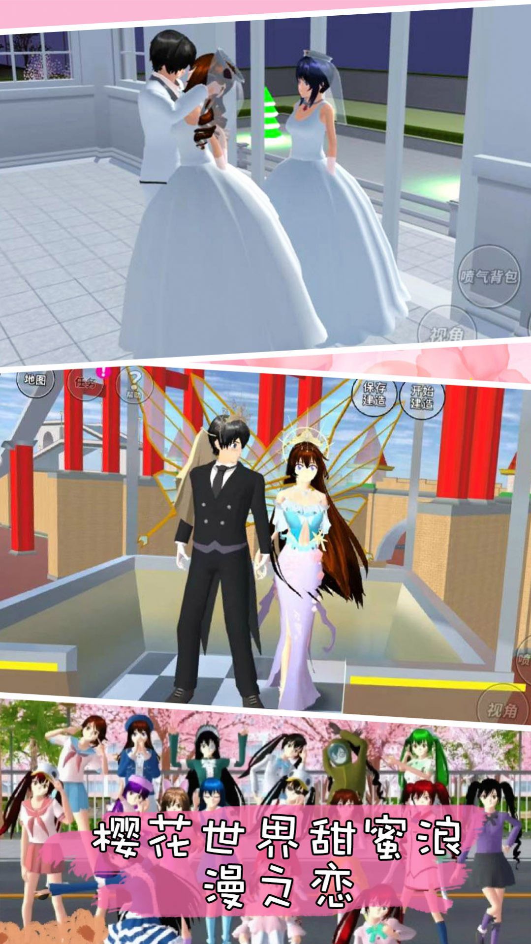 樱花高校浪漫之恋游戏最新版  v1.0图4