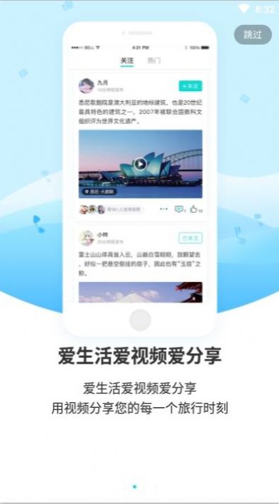 游必知旅游社交app图2