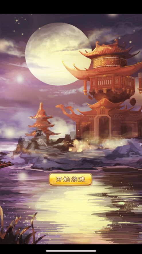 诛魔西游传HD手游官方正版  v1.0图4