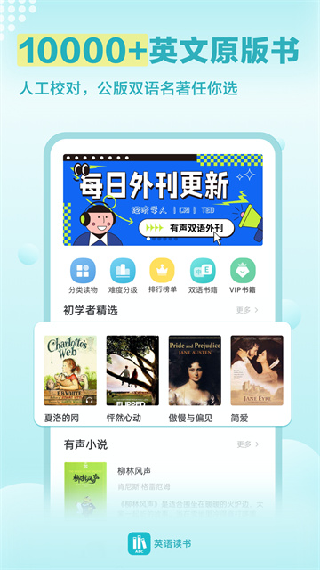 英语读书软件图1