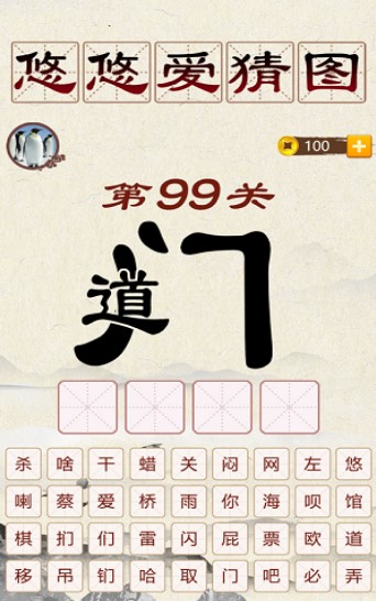 悠悠爱猜图游戏图3