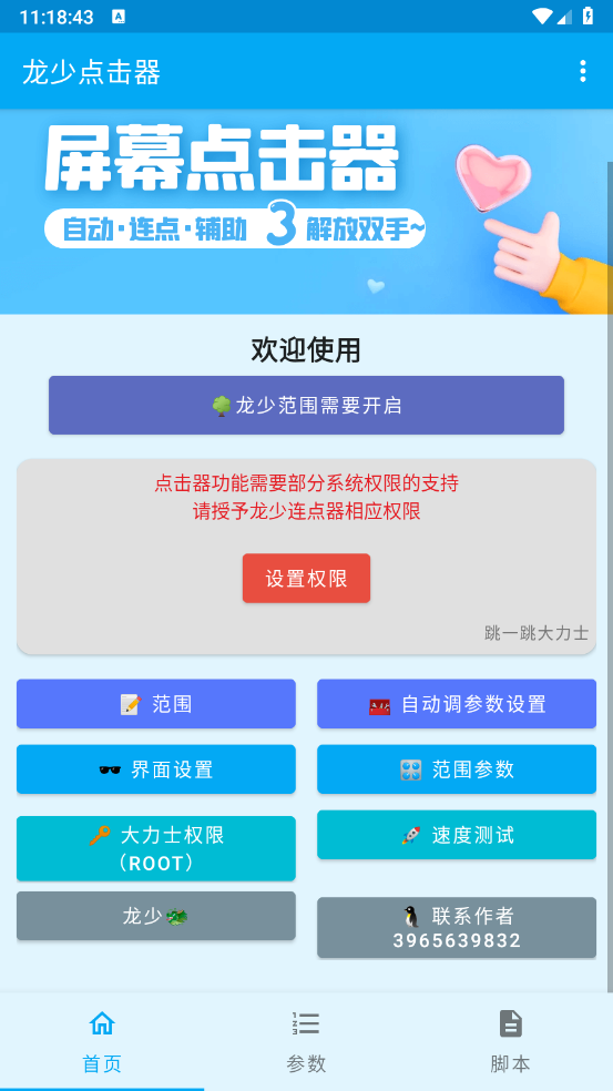 龙少点击器手机版图3