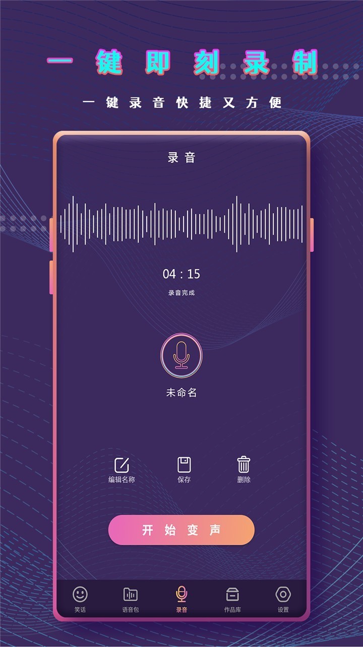 万能变声器语音包最新版  v1.0图2