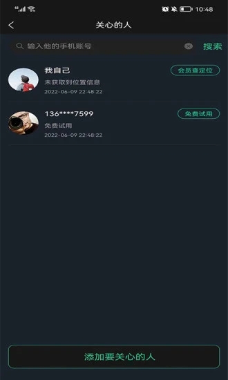 飞云定位官方版  v1.1.0图1