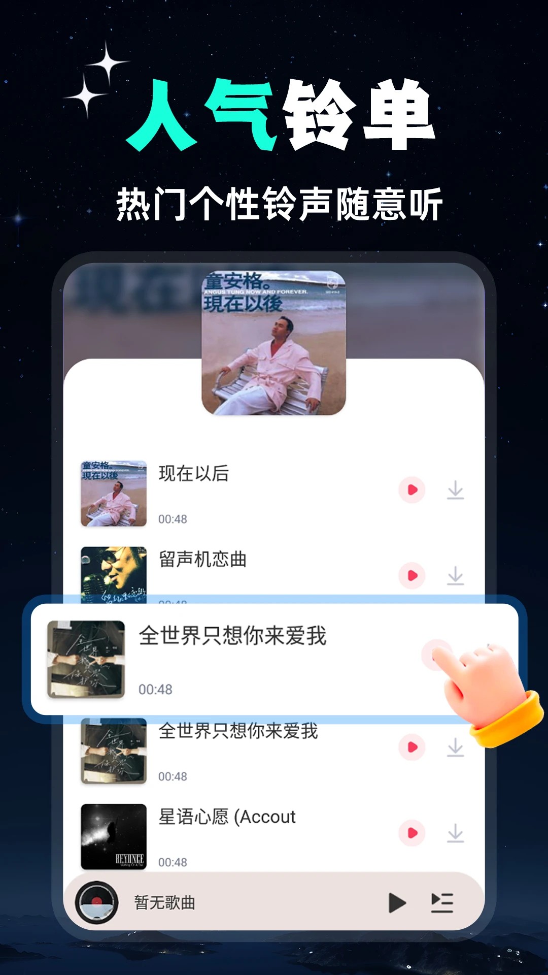 全民免费音乐免费版图2